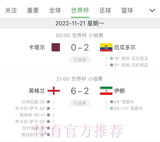 免费下载世界杯比分实时更新APP