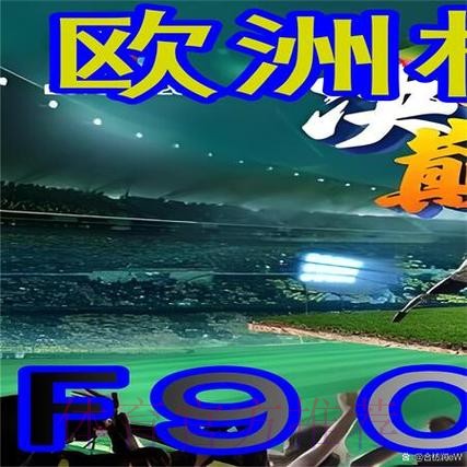 全面解析世界杯外围官网平台