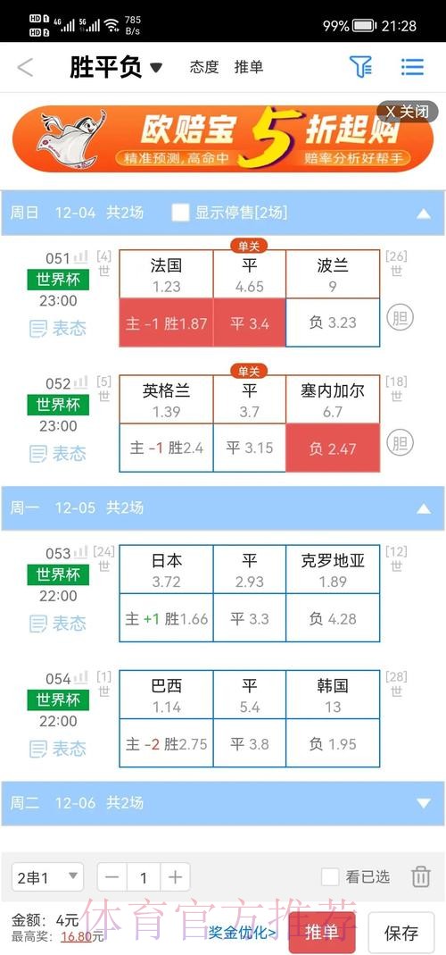 安卓官方平台世界杯盘口详解